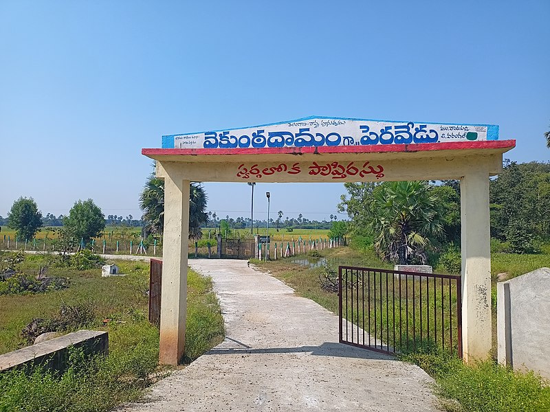 File:Vykuntadhamam Perkavedu (Rayaparthy).jpg