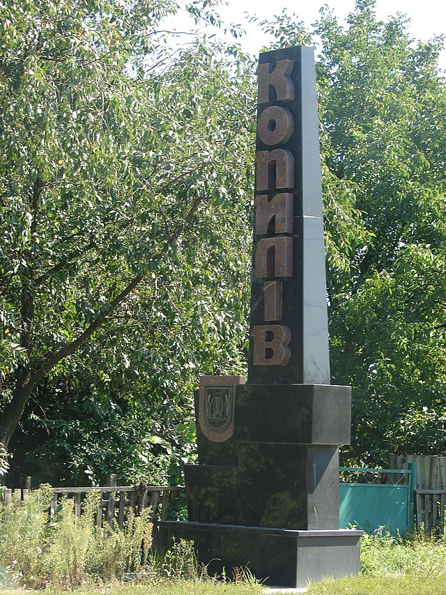 В'їзний знак у с. Копилів