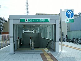 Yokohama-métro-municipal-G08-Takata-station-1-entrance.jpg