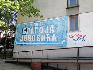 Свјетлопис насликане велике табле улице у улици Благоја Јововића у Земуну.jpg
