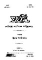 ০৫:২৫, ২৫ মে ২০২৪-এর সংস্করণের সংক্ষেপচিত্র