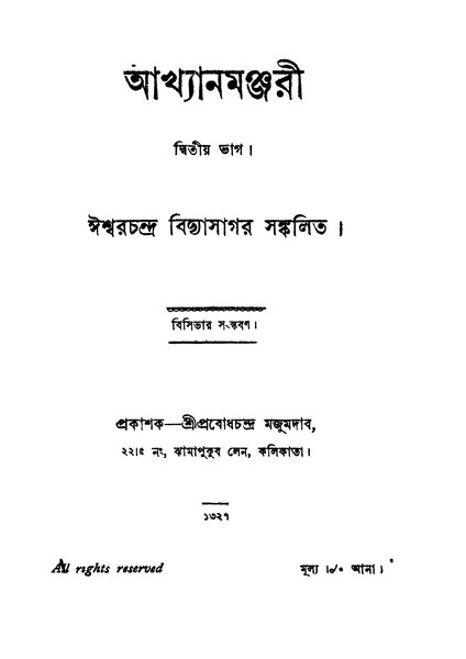 File:আখ্যানমঞ্জরী (দ্বিতীয় ভাগ) - ঈশ্বরচন্দ্র বিদ্যাসাগর.pdf
