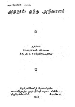 அறநூல் தந்த அறிவாளர்.pdf