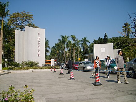 South entrance of South China Agricultural University