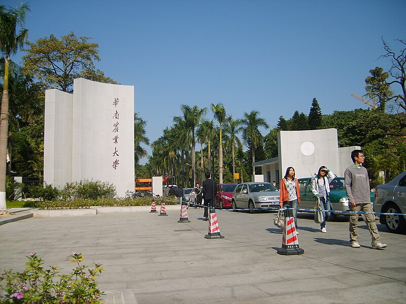 File:华南农业大学正门.jpg