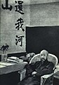 1963-08 1936年 沈鈞儒在獄中