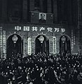 1967-11 1967年11月 1967年上海市革委會成立