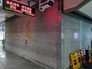 20210527 宏运大道站 大字壁.jpg