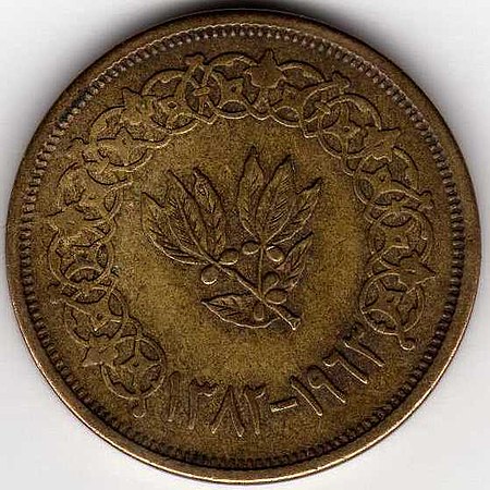 2 north yemeni buqsha minted in 1963 reverse.jpg