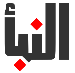 <i>Al-Naba</i> Weekly newspaper