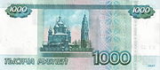 Банкнота 1000 рублей 2010 года назад.jpg