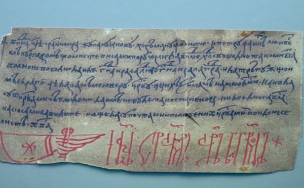 Brasov Charter of tsar Ivan Stratsimir