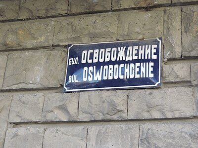 Day 20: Mistaken transliteration, Burgas, Bulgaria
