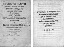 Ledesma catechism.jpg'nin Kiril alfabesi çevirisi