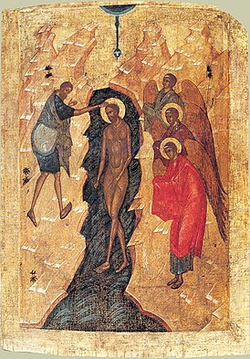 «Крещение Господне» (икона, XVI век)