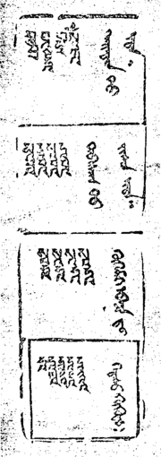 Strip of Mongolian eating papers with Tibetan (left) and Mongolian (right) text
