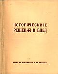 Thumbnail for Bled agreement (1947)