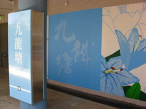 九龍塘站東鐵綫月台佈置