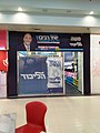 Likud HQ in 2018 Lod elections.jpg