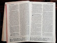 Lisu language Bible in the Fraser script Manuscripts in the Yunnan Nationalities Museum - DSC03963.JPG