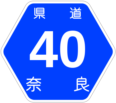 File:Nara Pref Route Sign 0040.svg