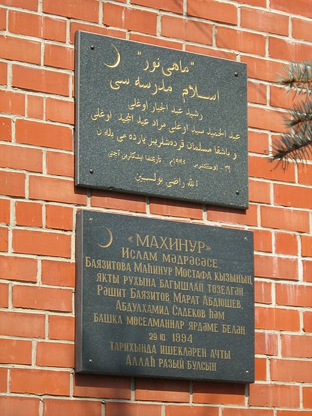 File:Nizhny-Novgorod-Mosque-inscription-C0274.jpg