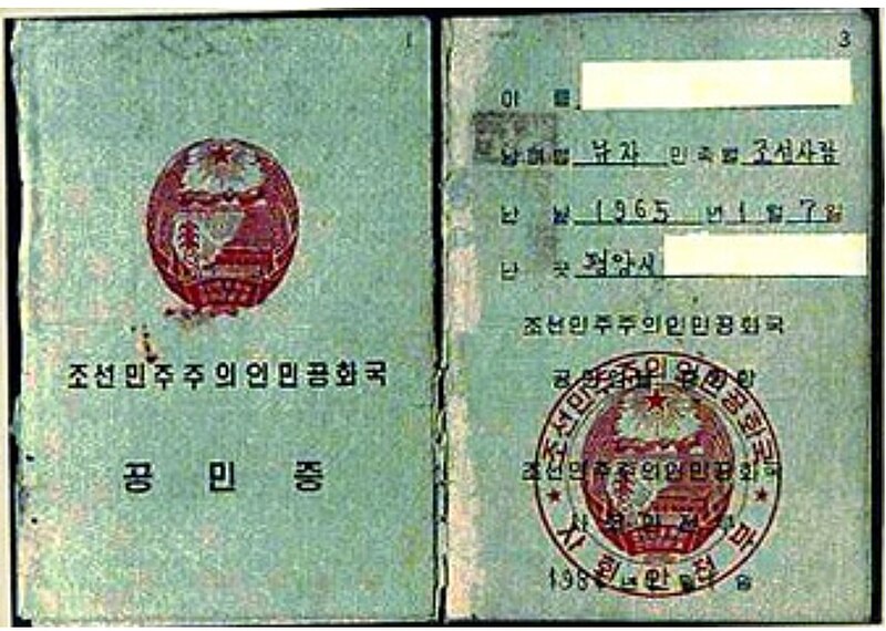 File:North Korea 1980s Identity document.jpg