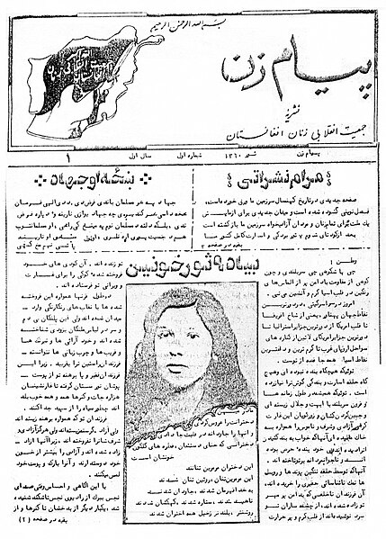 File:Payam-E-zan-No1 1982 publication of RAWA.jpg