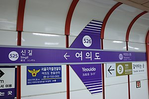 역명판