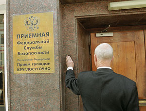 English: The reception room in the building of the Federal Security Service Русский: Приемная ФСБ