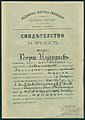 School Certificate of Georgi Kulishev from Doyran from the Bulgarian Men's High School of Thessaloniki, 11 July 1904 - Page 1.jpg