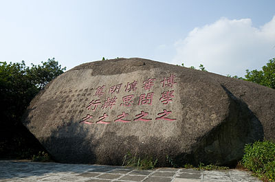 South China University of Technology Motto Stone.jpg