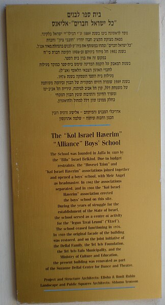 File:Tel Aviv Alliance School plaque.jpg