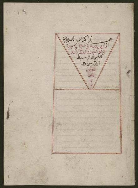 File:The Shimmer of Al-Māridinī in the Explanation of the Treatise by al-Yāsamīn WDL4278.pdf