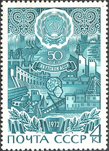 Марка «50 лет Якутской АССР». Почта СССР 1972 г.