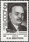 The Soviet Union 1988 CPA 5944 stamp (Birth centenary of Nikolai Shvernik, Soviet politician, President of the USSR).jpg
