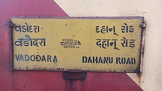 <span class="mw-page-title-main">Dahanu Road–Vadodara Superfast Express</span> Train in India