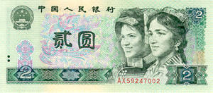 Delwedd:2 yuan.jpg