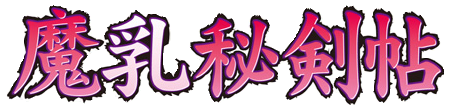Datei:Manyū Hiken-chō Logo.png