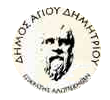 Agios Dimitrios  Ok