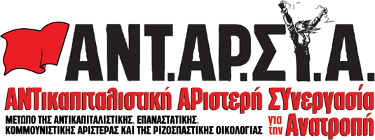 Datei:ANTARSYA-Logo.png