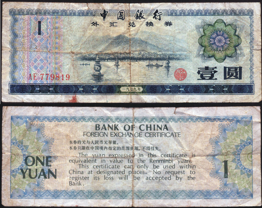 Foreign Exchange Certificate Bank of China. Китай 1 юань 1979. Управление иностранной валюты китайской народной Республики. Курсань доллар в Bank of China.