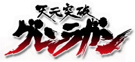 Gurren Lagann Logo.png