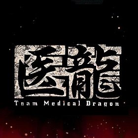 Team-Medical-Dragon.jpg