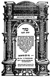 Abschnitt (טוּר) Jore De’a (יורה דעה), „Lehrer der Erkenntnis“ Speise- u. Reinigungsgesetze, Trauergesetze, Wucher u. Götzendienst (Titelblatt)