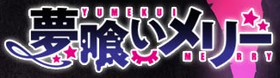 Yumekui Merry (logo) .png