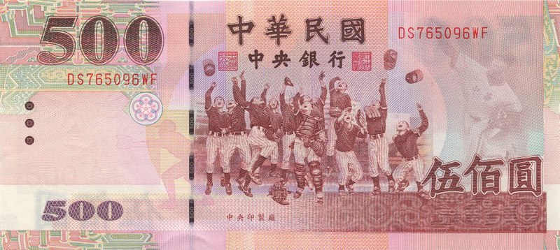 Datei:TaiwanP1993-500Yuan- a.jpg