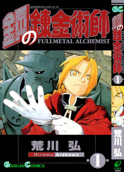 Αρχείο:Fma cover 01.jpg