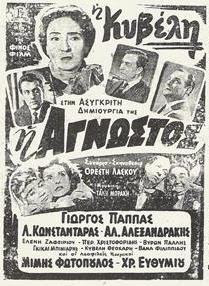Αρχείο:Η Άγνωστος (1956).jpg