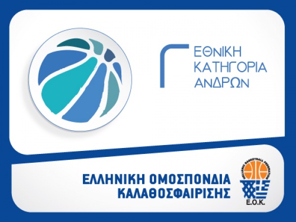 Αρχείο:G Ethniki Basketball Men Logo.jpg